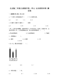 小学数学北京版二年级上册一 认识厘米和米精品课时作业