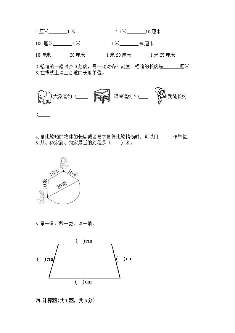 北京版二年级上册数学第一单元 认识厘米和米 测试卷附答案解析第2页