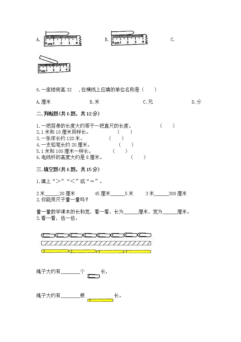 北京版二年级上册数学第一单元 认识厘米和米 测试卷及下载答案第2页