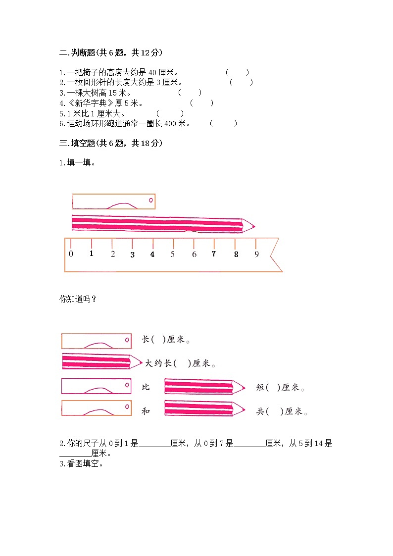 北京版二年级上册数学第一单元 认识厘米和米 测试卷及参考答案1套第2页