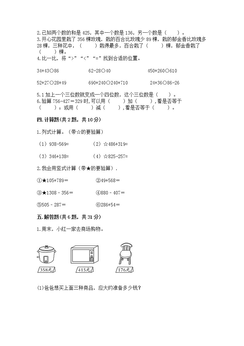 北京版二年级下册数学第五单元 万以内数的加法和减法 测试卷答案免费第2页
