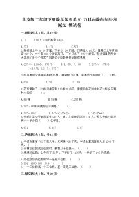 小學(xué)數(shù)學(xué)北京版二年級下冊五 萬以內(nèi)數(shù)的加法和減法精品鞏固練習(xí)
