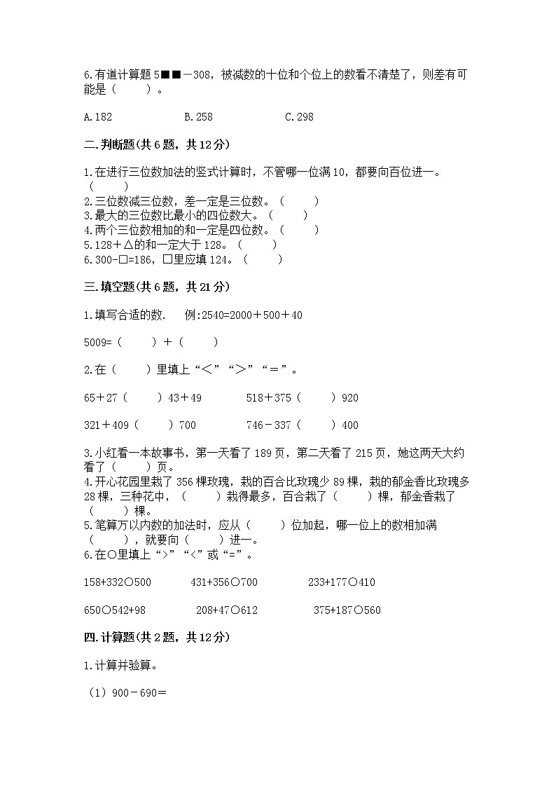 北京版二年级下册数学第五单元 万以内数的加法和减法 测试卷(全优)第2页