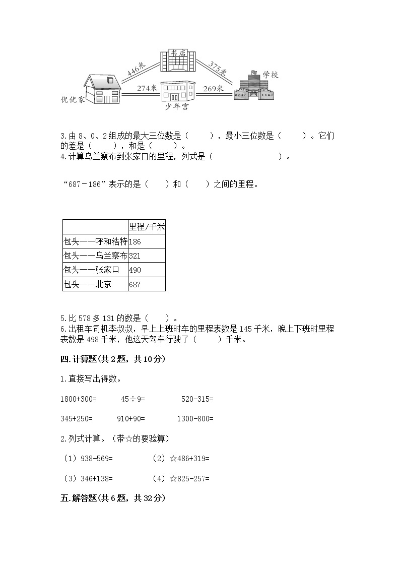 北京版二年级下册数学第五单元 万以内数的加法和减法 测试卷带答案02