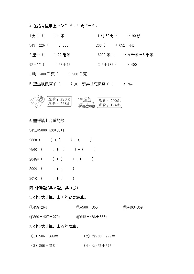 北京版二年级下册数学第五单元 万以内数的加法和减法 测试卷含答案（综合题）02