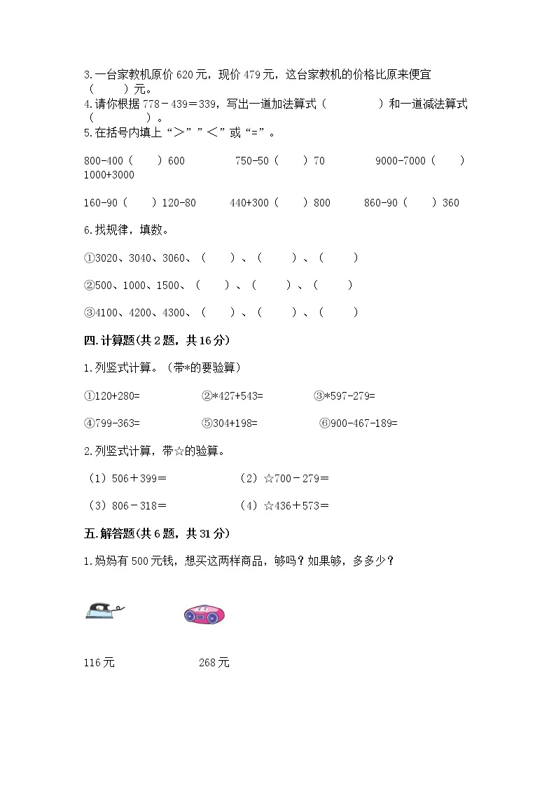 北京版二年级下册数学第五单元 万以内数的加法和减法 测试卷附答案（培优a卷）02