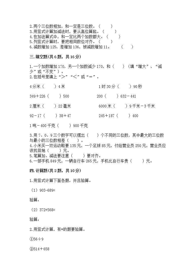 北京版二年级下册数学第五单元 万以内数的加法和减法 测试卷精品及答案第2页