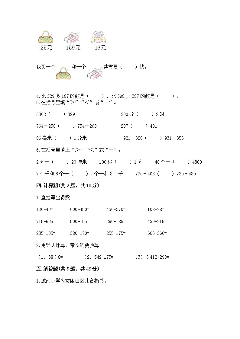 北京版二年级下册数学第五单元 万以内数的加法和减法 测试卷及解析答案第2页