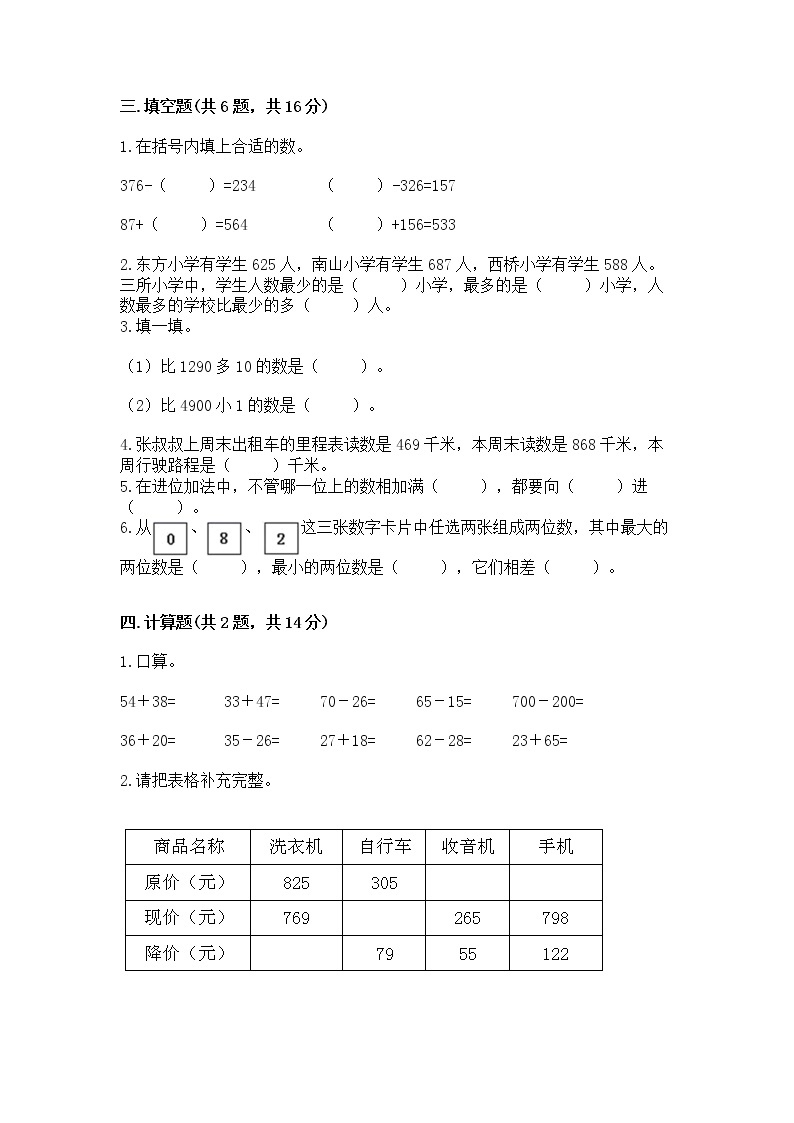 北京版二年级下册数学第五单元 万以内数的加法和减法 测试卷及答案（考点梳理）02