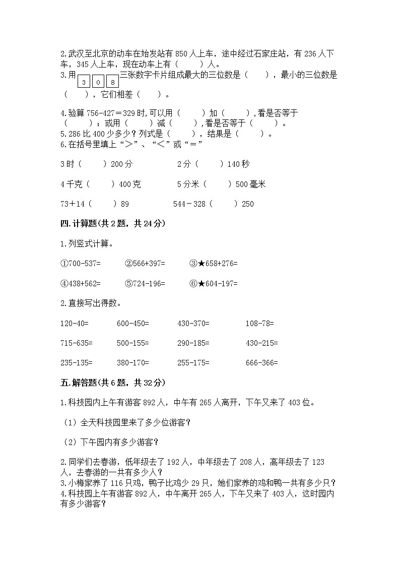 北京版二年级下册数学第五单元 万以内数的加法和减法 测试卷及答案(夺冠)02