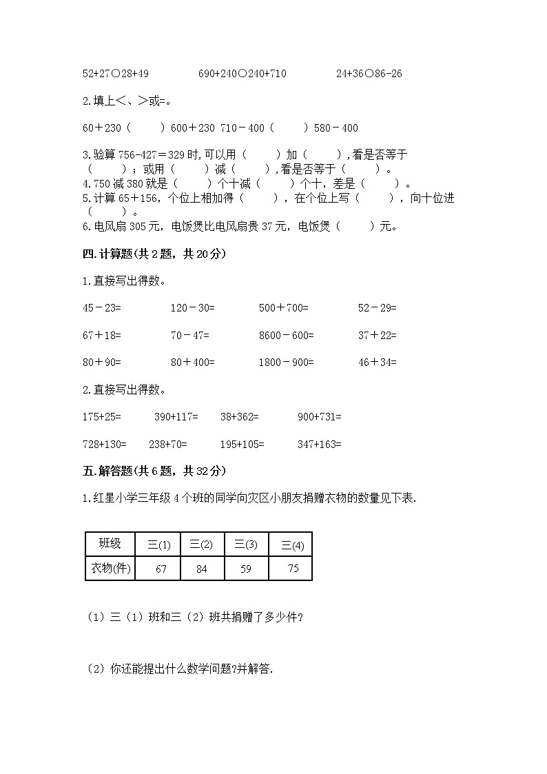 北京版二年级下册数学第五单元 万以内数的加法和减法 测试卷精选第2页