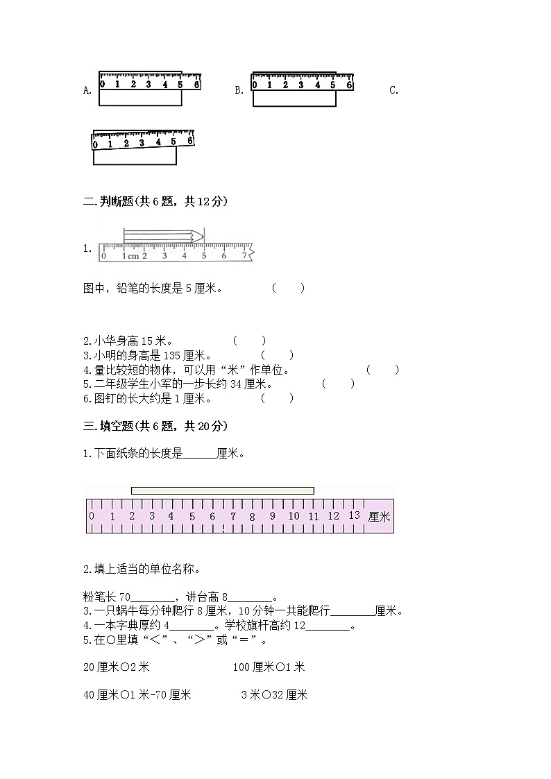 北京版二年级上册数学第一单元 认识厘米和米 测试卷及参考答案02