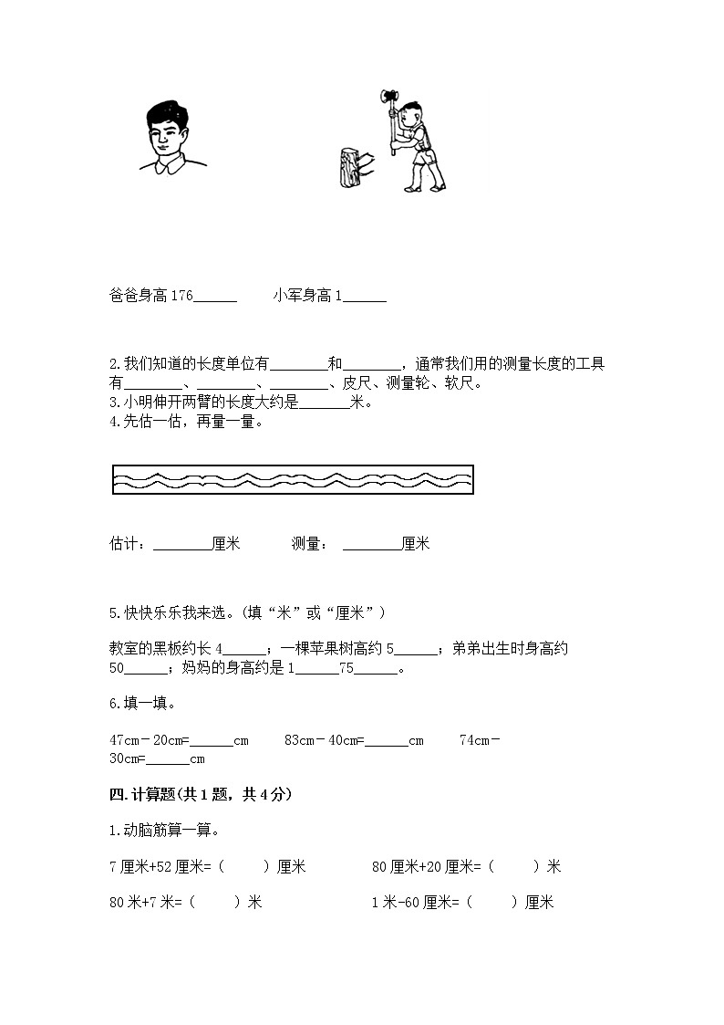 北京版二年级上册数学第一单元 认识厘米和米 测试卷有答案解析02