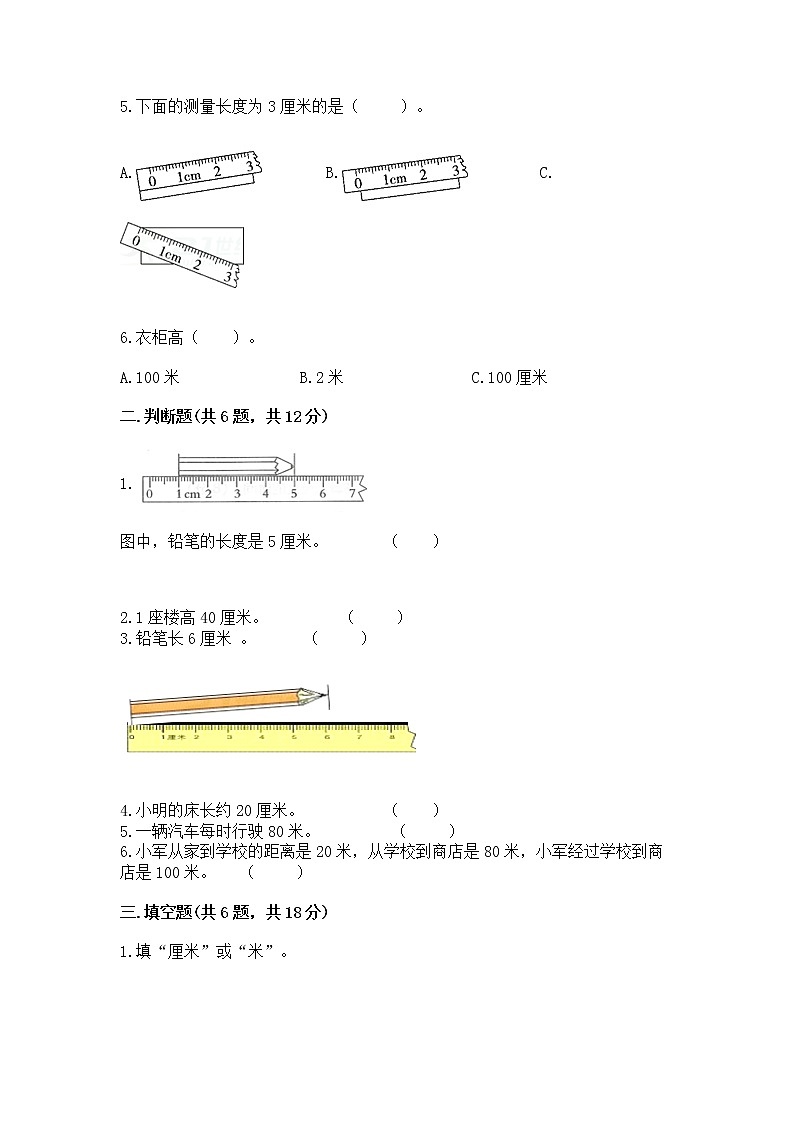 北京版二年级上册数学第一单元 认识厘米和米 测试卷往年题考02