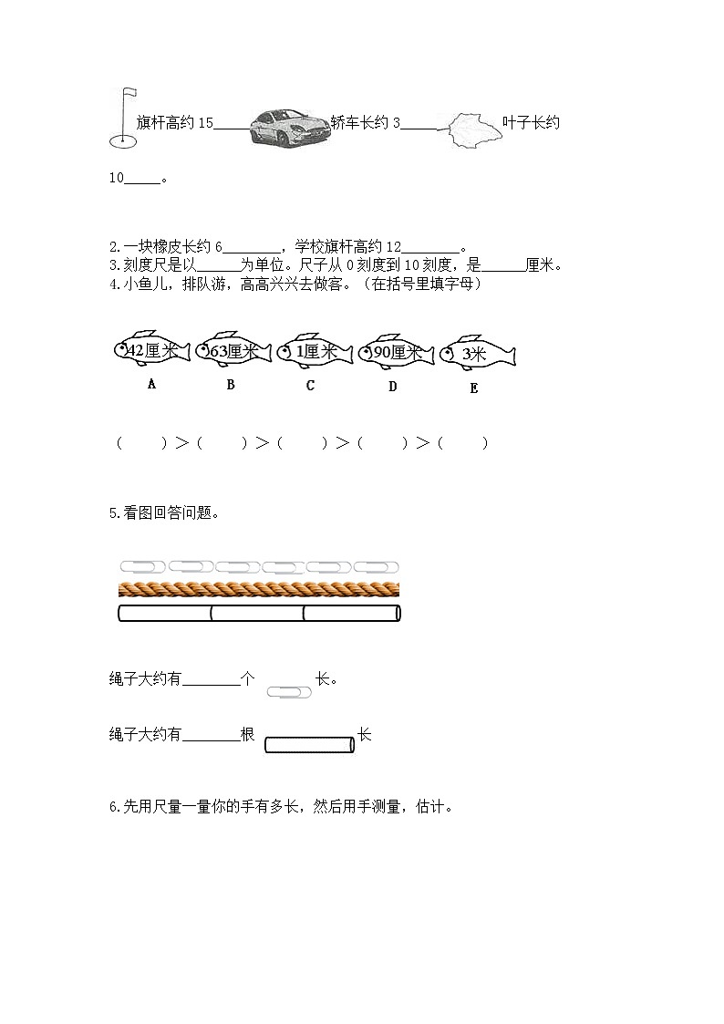北京版二年级上册数学第一单元 认识厘米和米 测试卷往年题考03