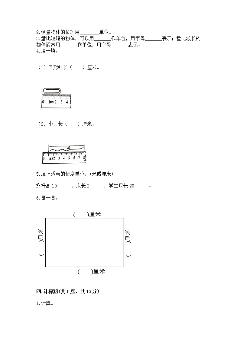 北京版二年级上册数学第一单元 认识厘米和米 测试卷带答案下载第2页