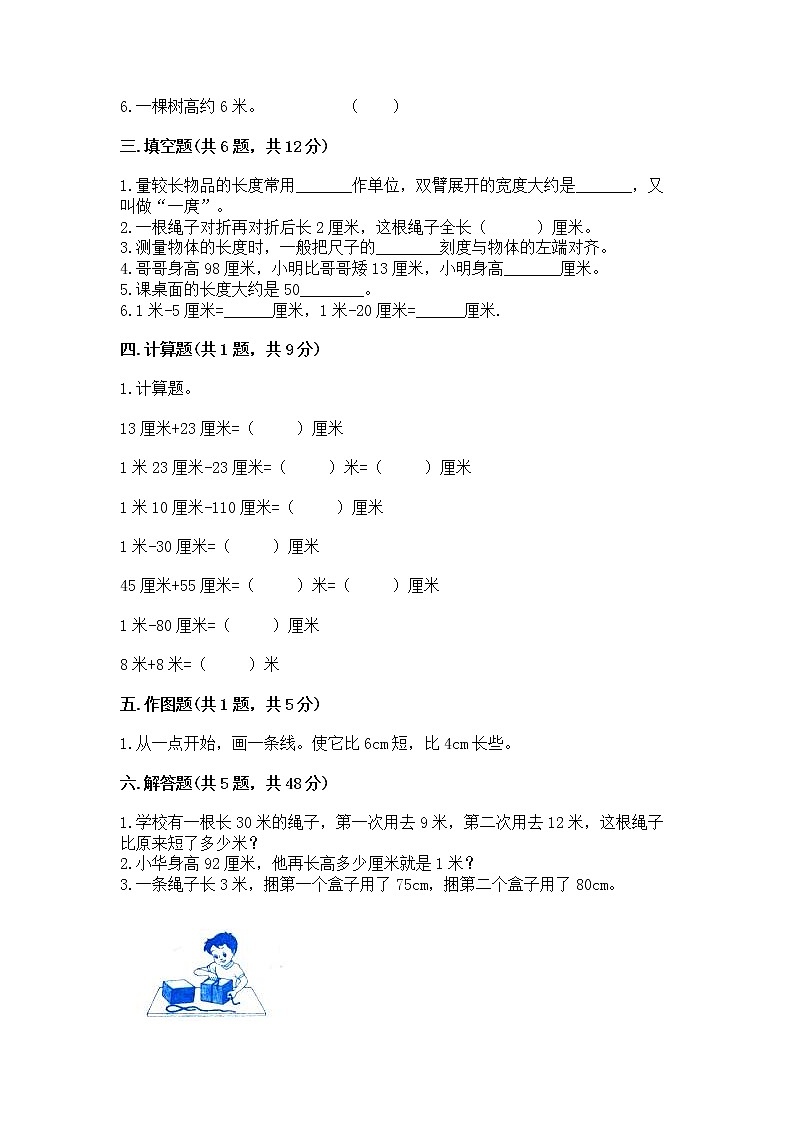 北京版二年级上册数学第一单元 认识厘米和米 测试卷附答案下载02