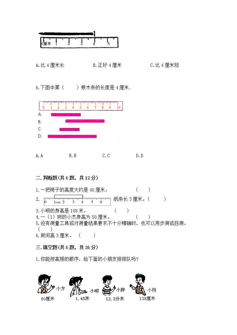 北京版二年级上册数学第一单元 认识厘米和米 测试卷带下载答案第2页