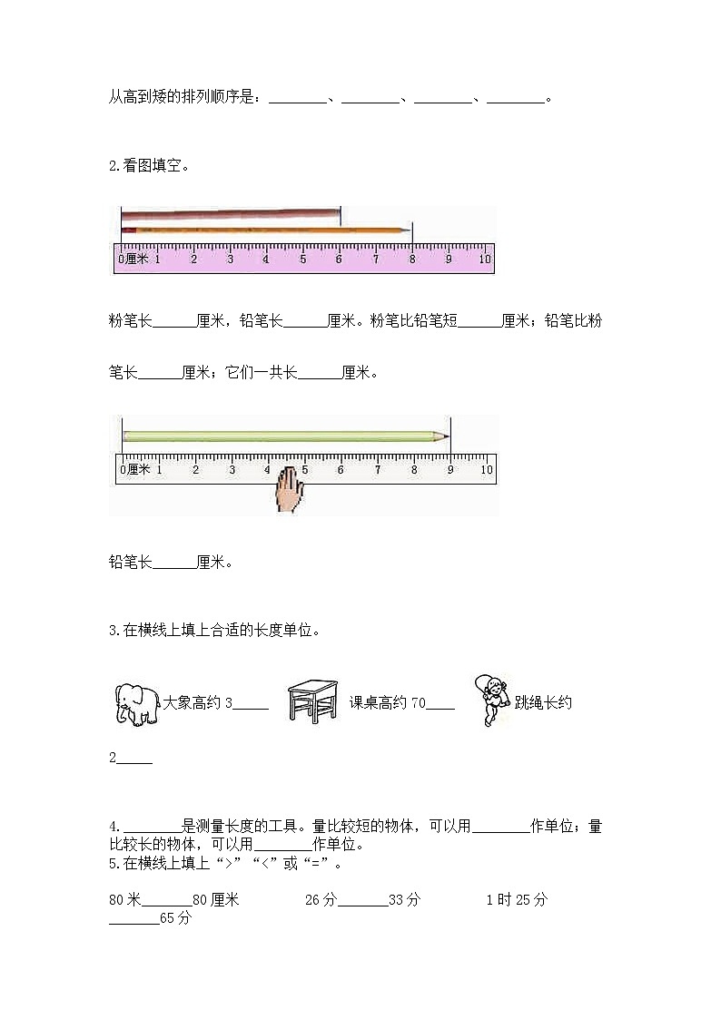 北京版二年级上册数学第一单元 认识厘米和米 测试卷带下载答案第3页