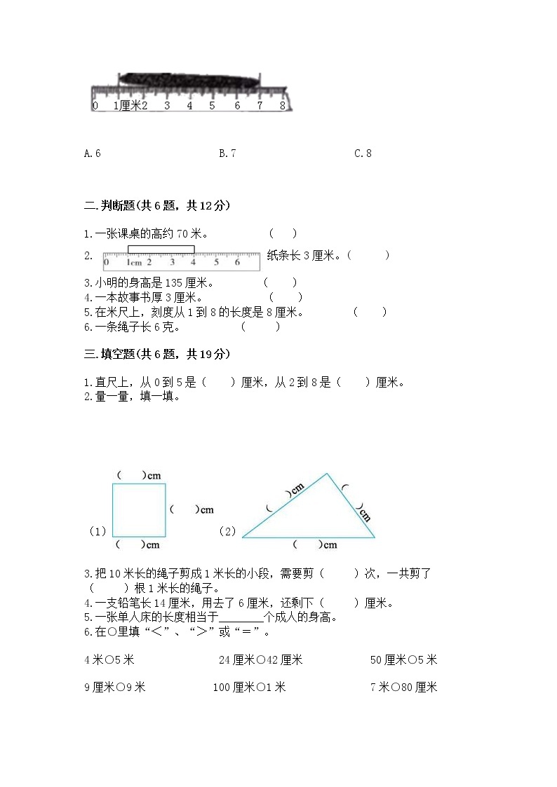 北京版二年级上册数学第一单元 认识厘米和米 测试卷带答案02