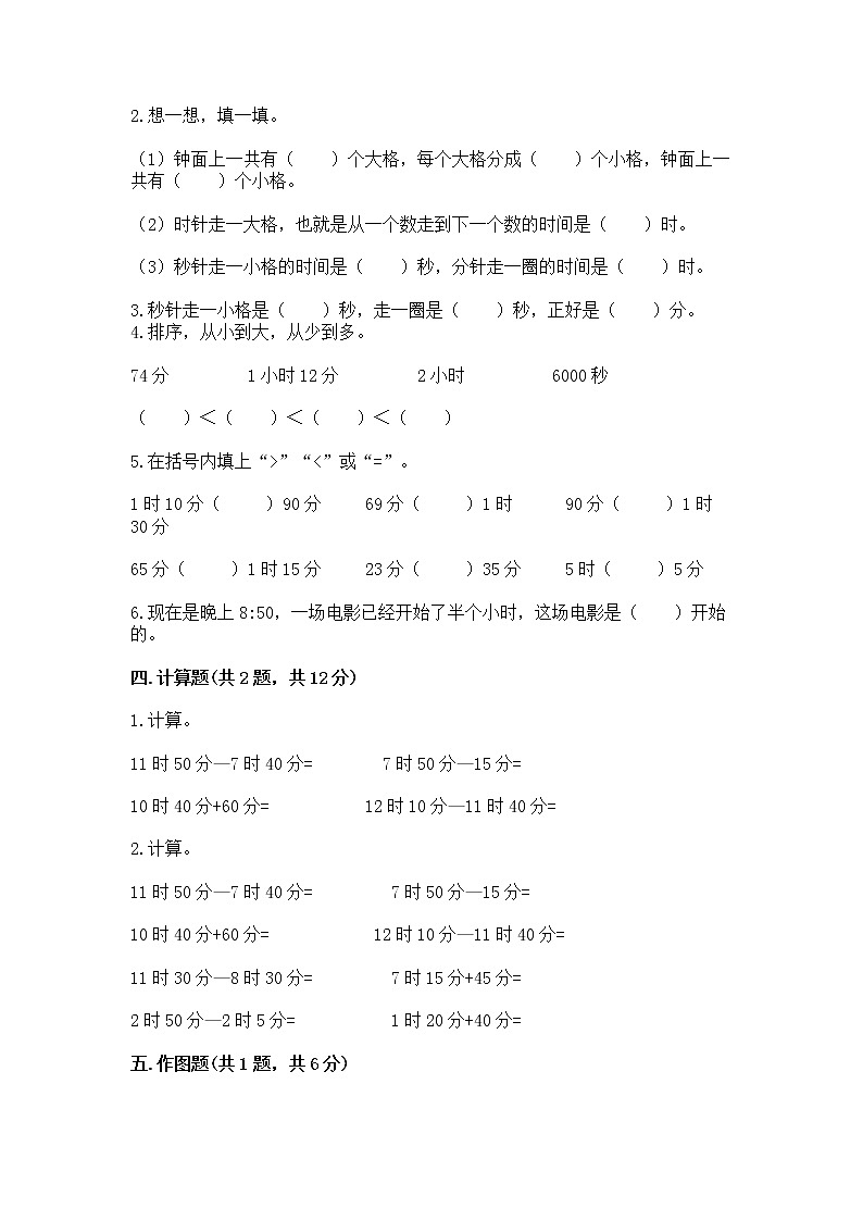 北京版二年级下册数学第八单元 时、分、秒的认识 测试卷(原创题)第2页