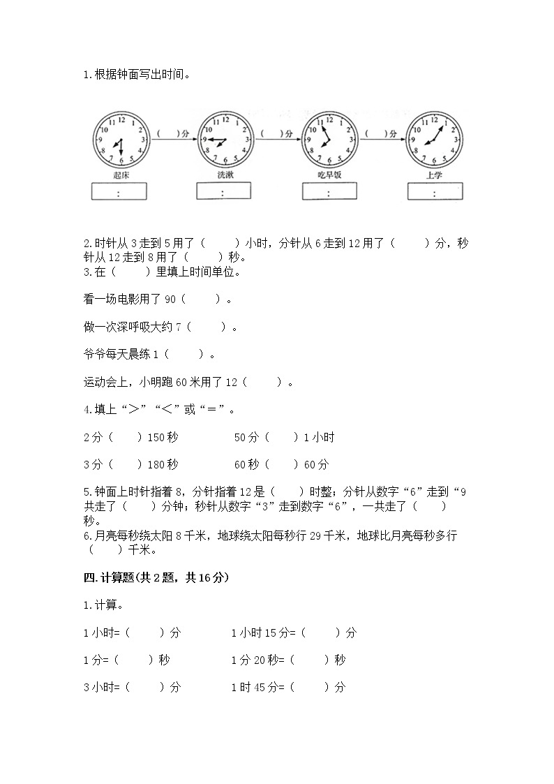 北京版二年级下册数学第八单元 时、分、秒的认识 测试卷（考点梳理）02