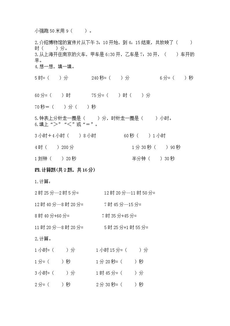 北京版二年级下册数学第八单元 时、分、秒的认识 测试卷附答案下载第2页