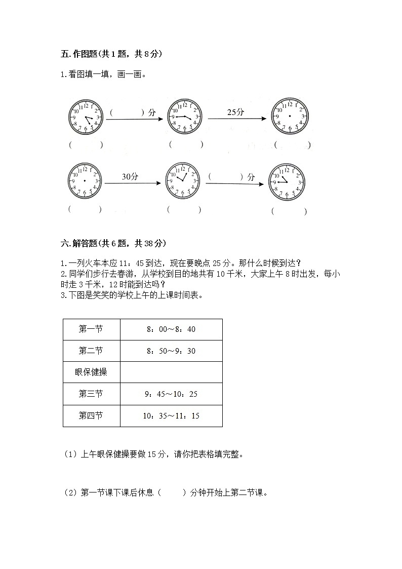 北京版二年级下册数学第八单元 时、分、秒的认识 测试卷附答案下载第3页