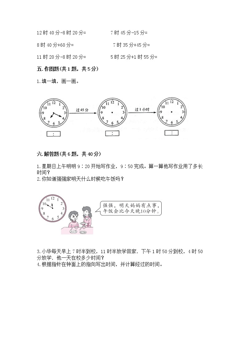 北京版二年级下册数学第八单元 时、分、秒的认识 测试卷附答案（综合卷）03