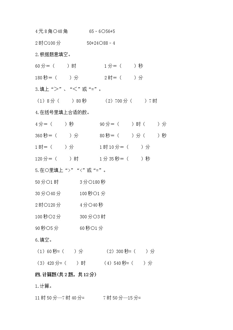 北京版二年级下册数学第八单元 时、分、秒的认识 测试卷(网校专用)第2页