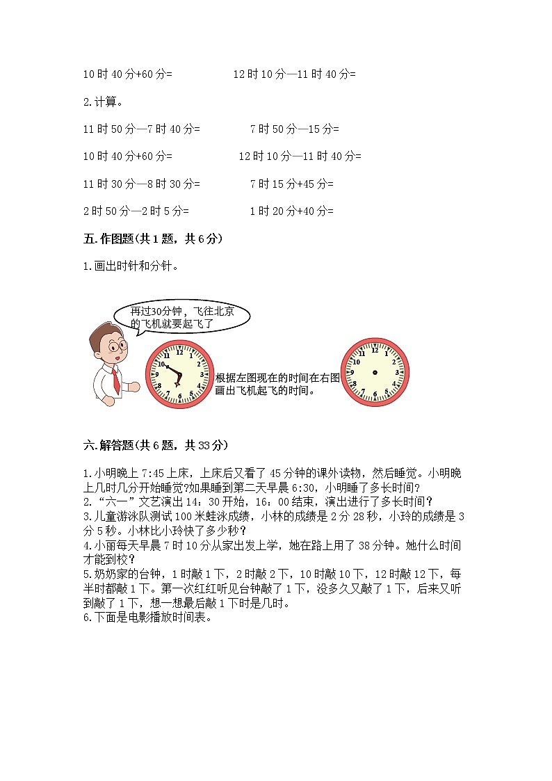 北京版二年级下册数学第八单元 时、分、秒的认识 测试卷(网校专用)第3页
