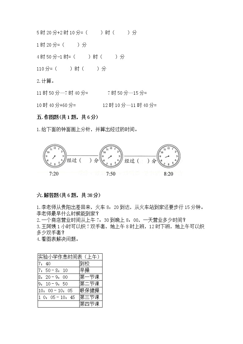 北京版二年级下册数学第八单元 时、分、秒的认识 测试卷带解析答案03