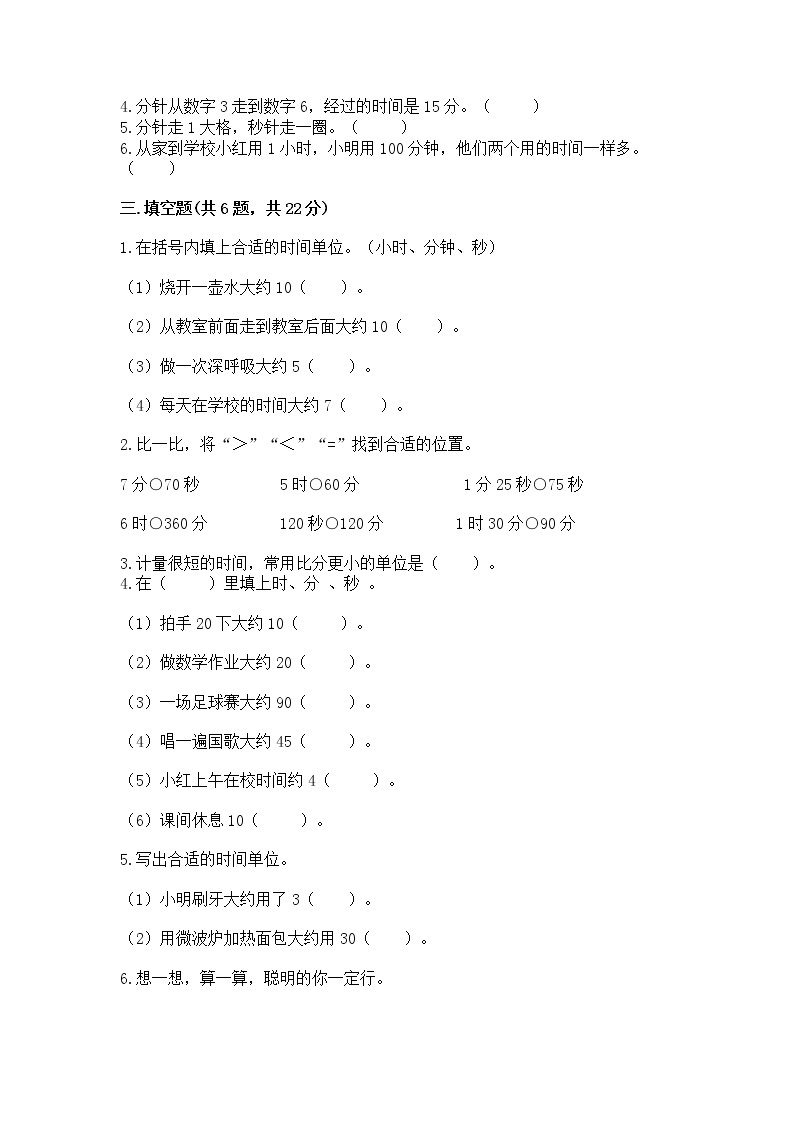 北京版二年级下册数学第八单元 时、分、秒的认识 测试卷（真题汇编）02