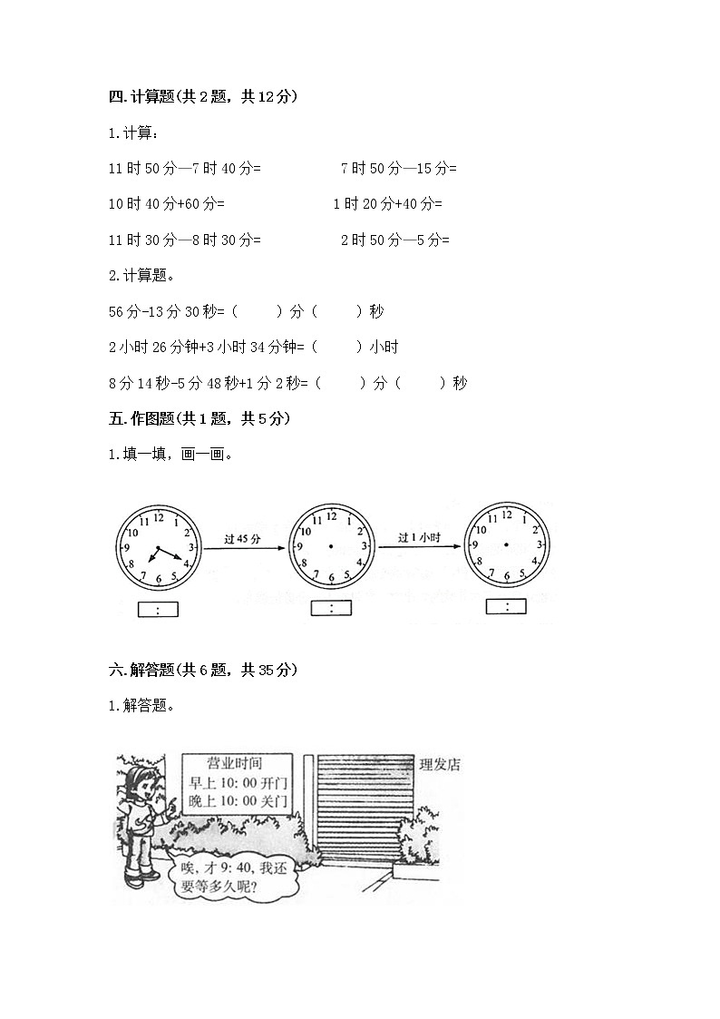 北京版二年级下册数学第八单元 时、分、秒的认识 测试卷(历年真题)第3页