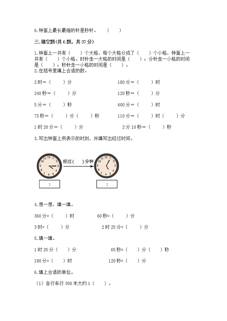 北京版二年级下册数学第八单元 时、分、秒的认识 测试卷及答案(名校卷)第2页