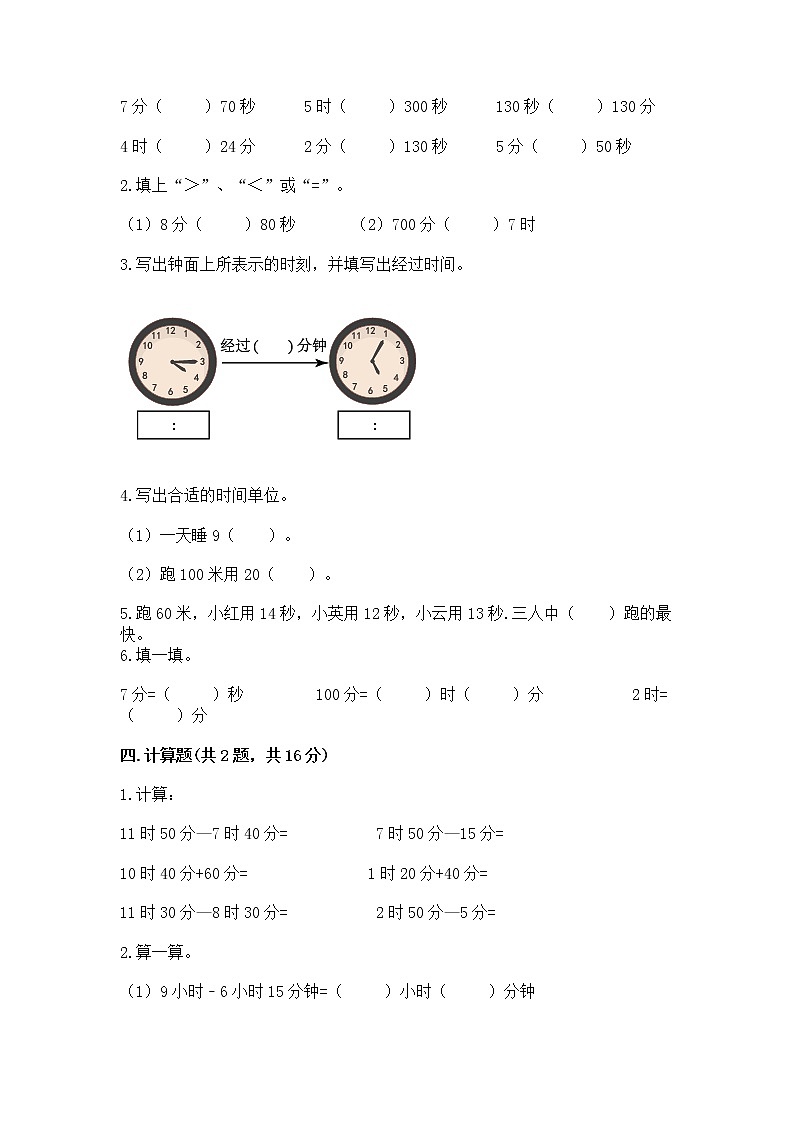 北京版二年级下册数学第八单元 时、分、秒的认识 测试卷答案免费下载第2页
