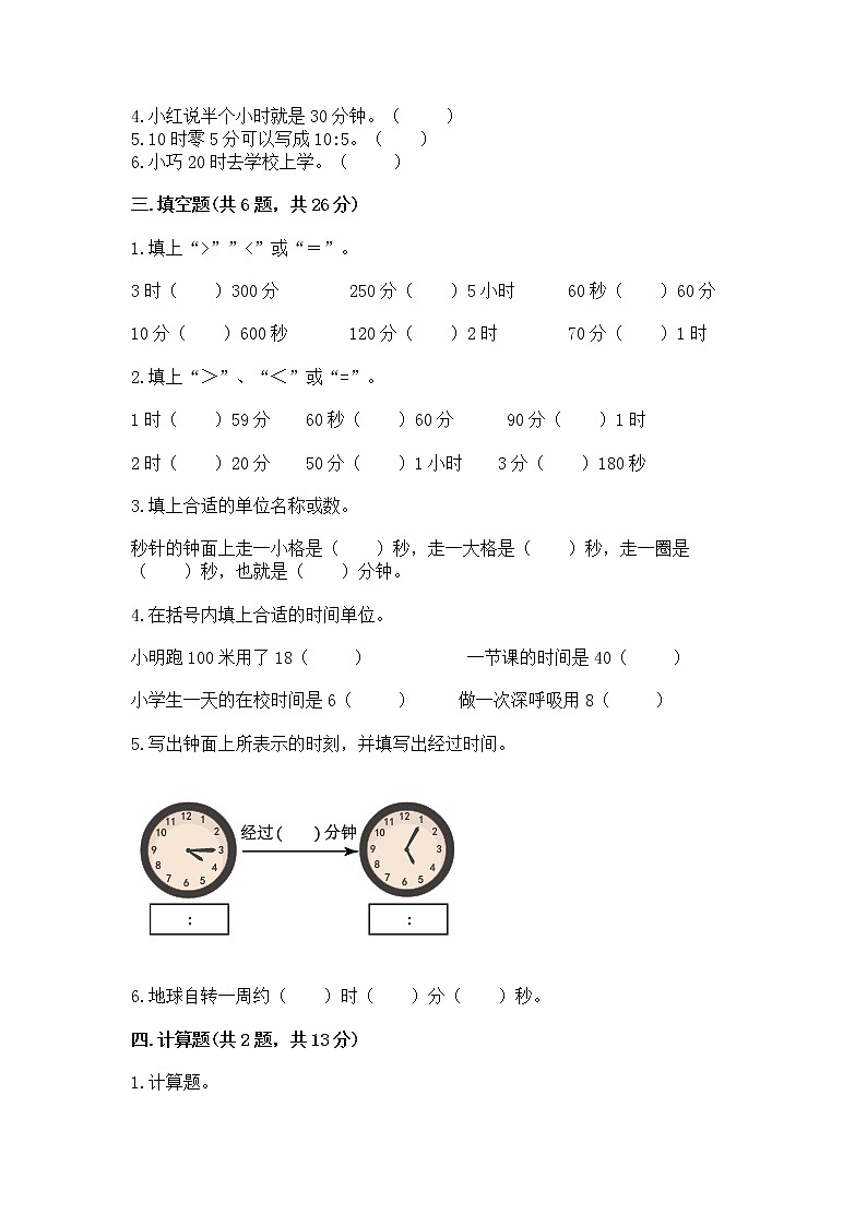 北京版二年级下册数学第八单元 时、分、秒的认识 测试卷附答案(夺分金卷)第2页