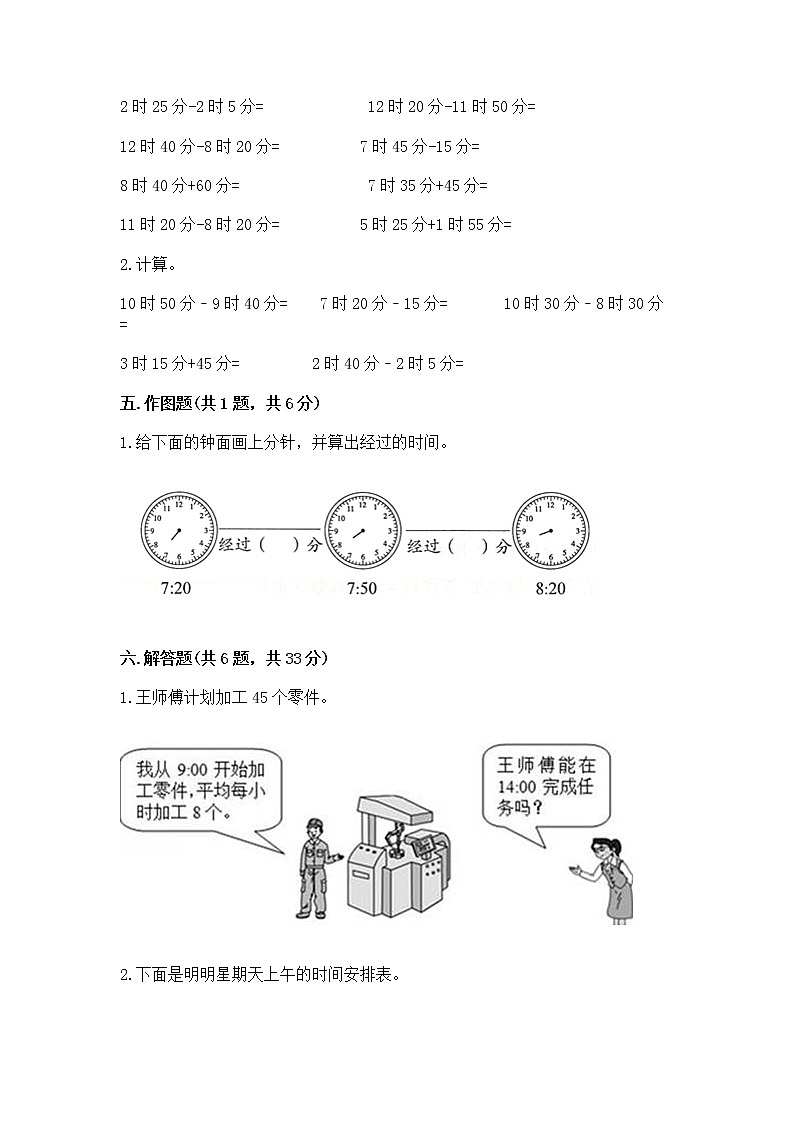 北京版二年级下册数学第八单元 时、分、秒的认识 测试卷附答案(夺分金卷)第3页