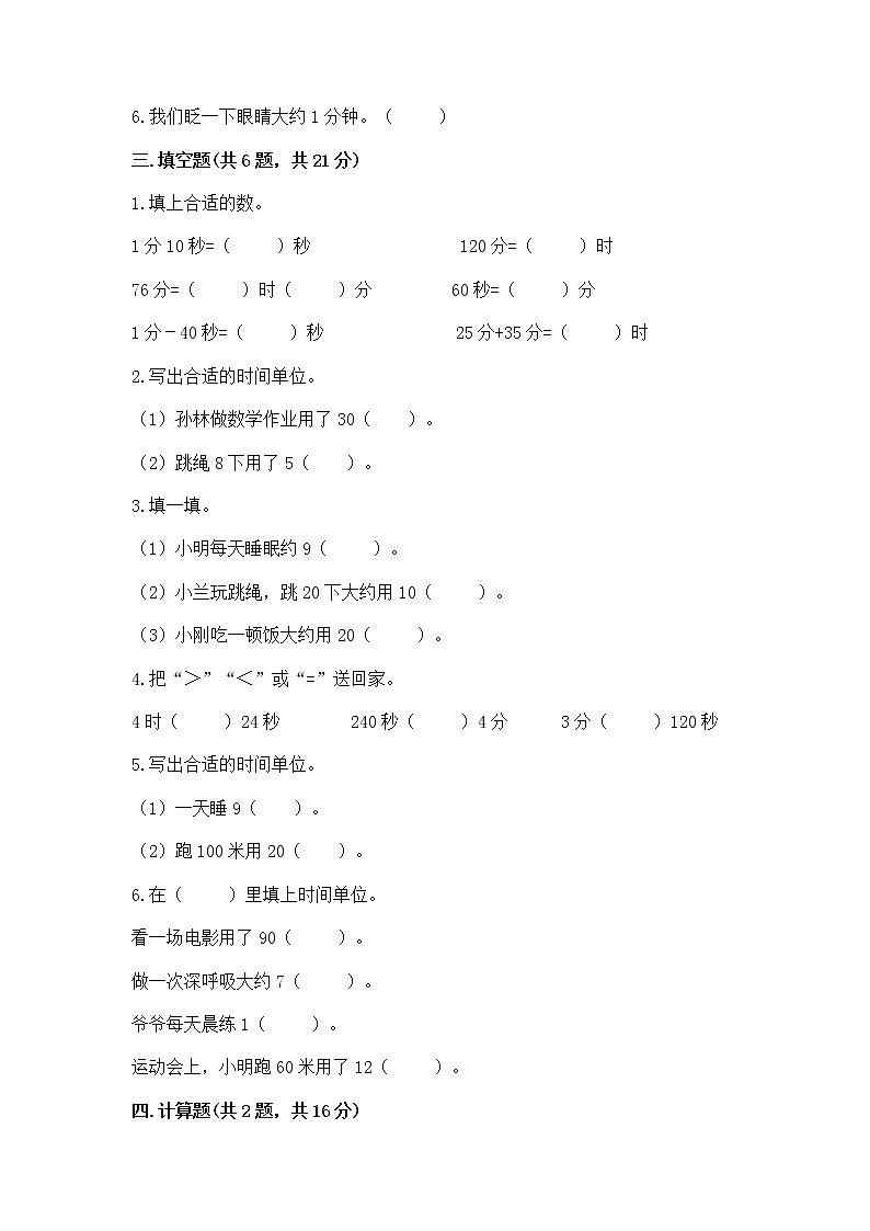 北京版二年级下册数学第八单元 时、分、秒的认识 测试卷及答案(新)第2页