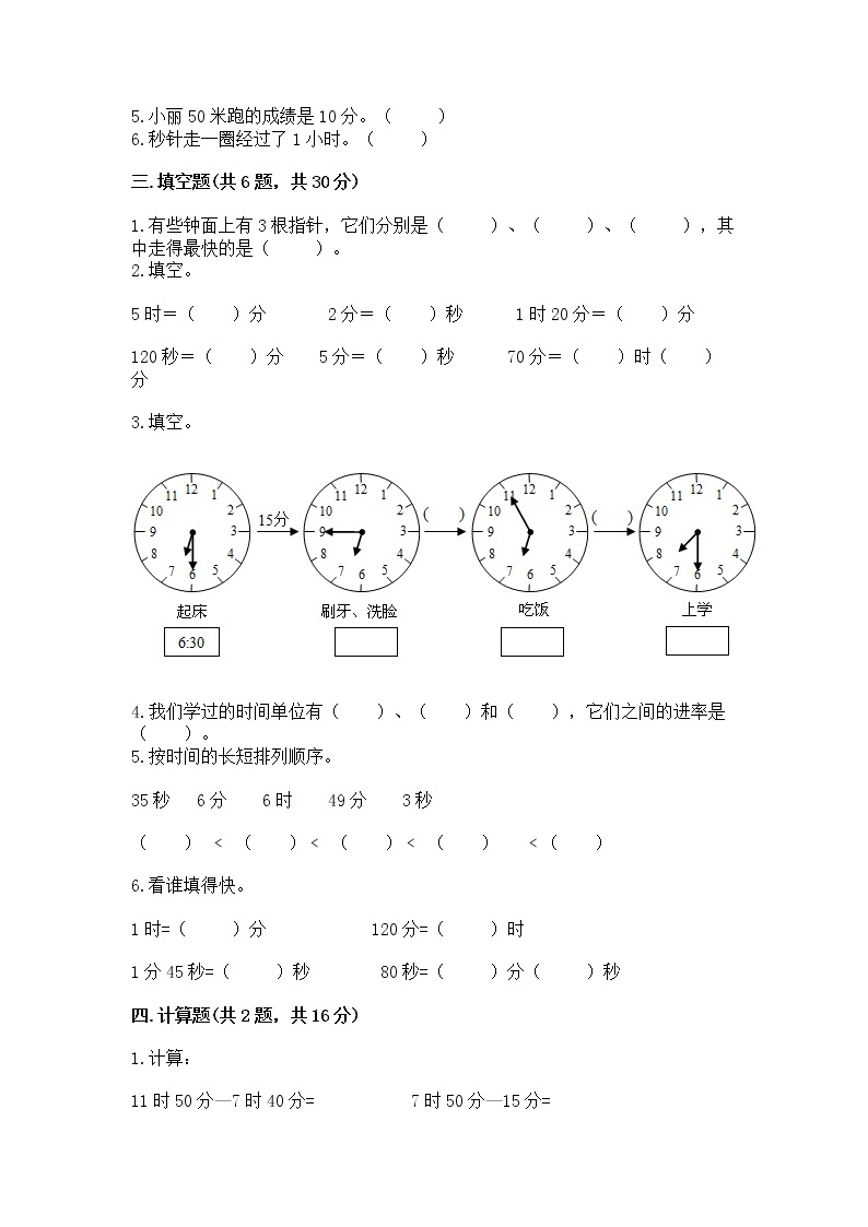 北京版二年级下册数学第八单元 时、分、秒的认识 测试卷（考点精练）02