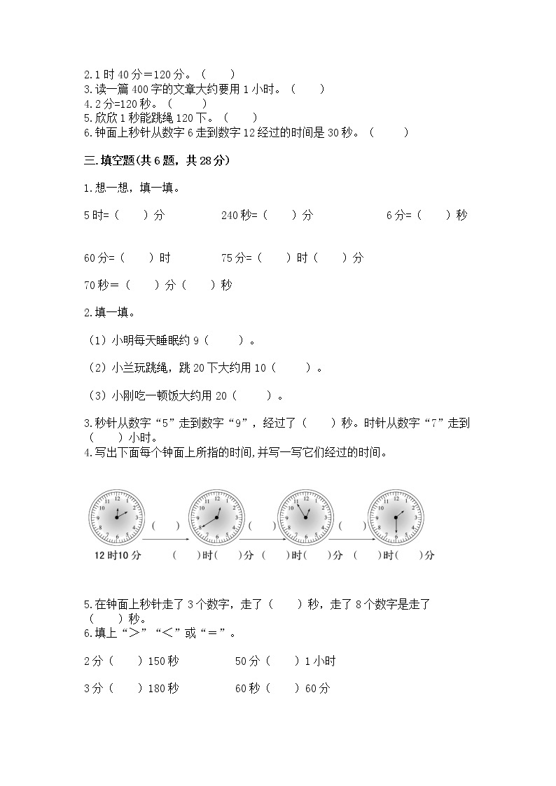 北京版二年级下册数学第八单元 时、分、秒的认识 测试卷附答案02