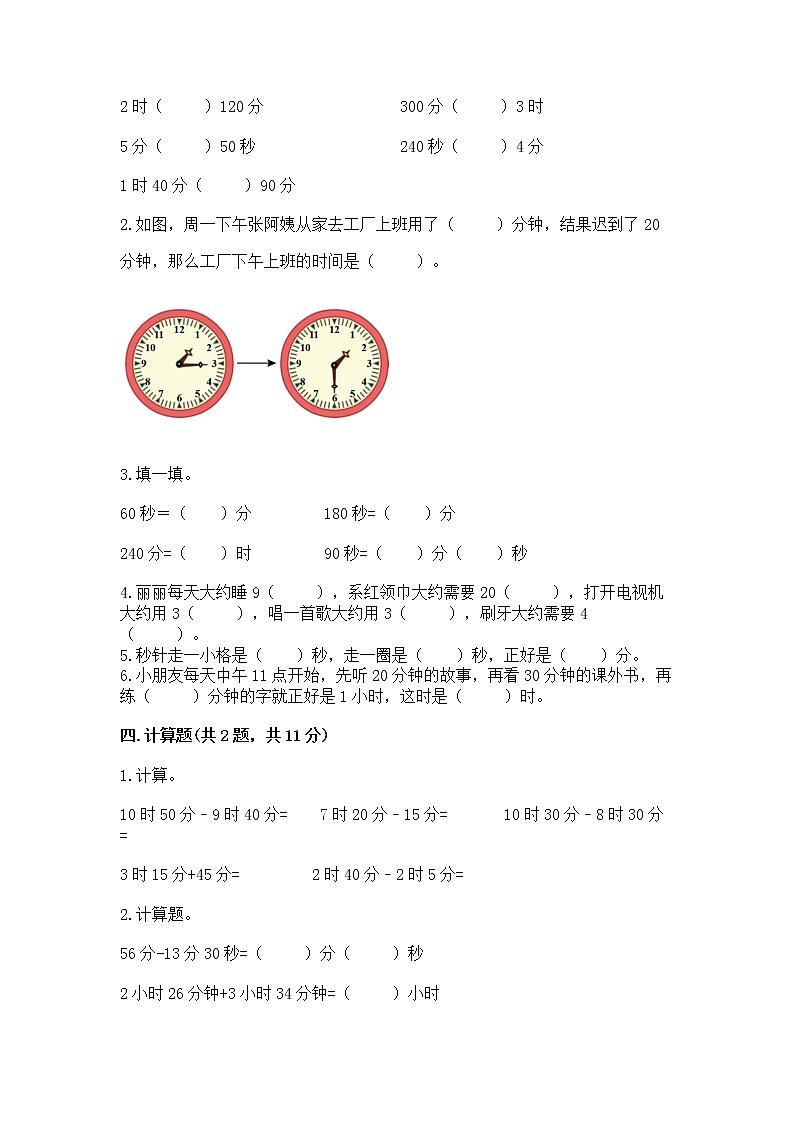 北京版二年级下册数学第八单元 时、分、秒的认识 测试卷及答案(网校专用)第2页