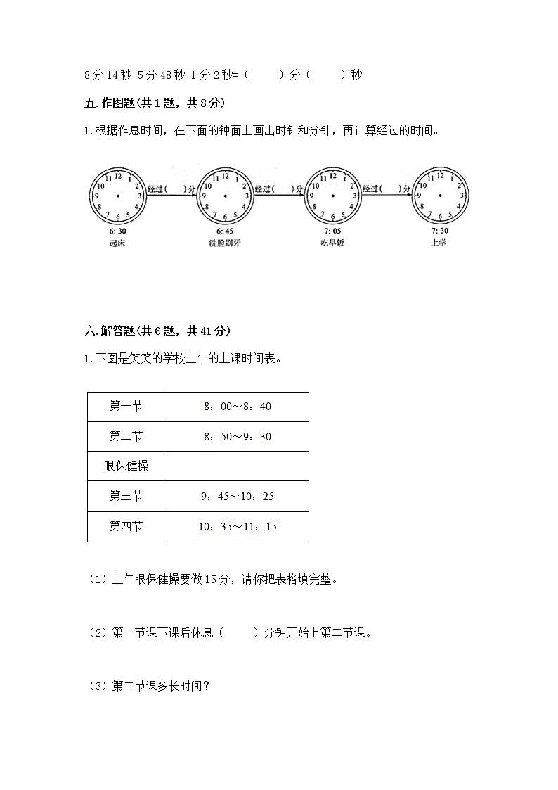 北京版二年级下册数学第八单元 时、分、秒的认识 测试卷及答案(网校专用)第3页