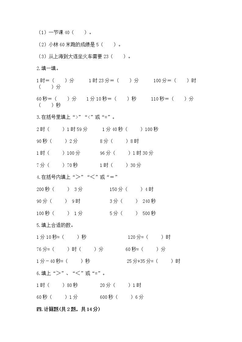 北京版二年级下册数学第八单元 时、分、秒的认识 测试卷附答案（b卷）02
