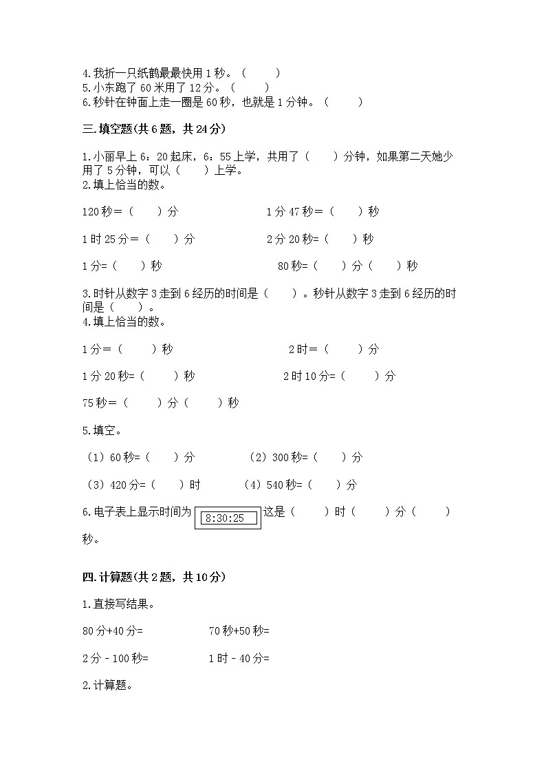 北京版二年級下冊數(shù)學第八單元 時、分、秒的認識 測試卷含解析答案第2頁