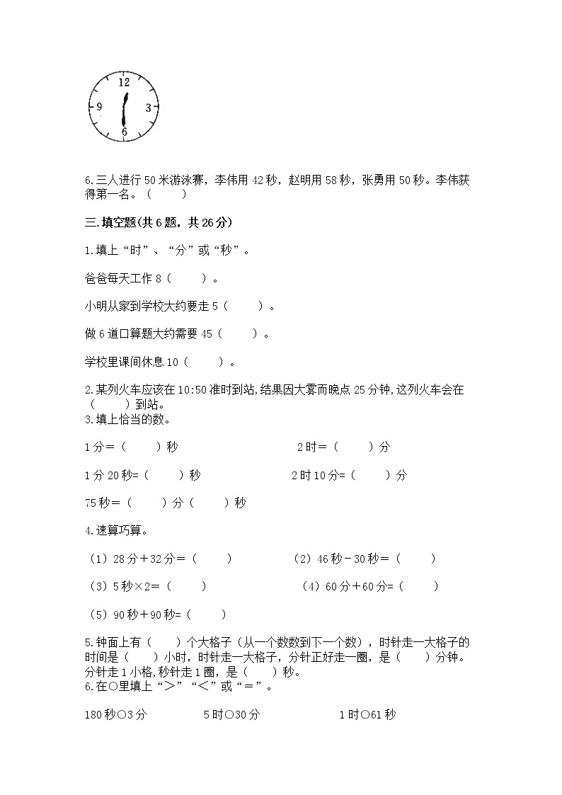 北京版二年级下册数学第八单元 时、分、秒的认识 测试卷附精品答案02