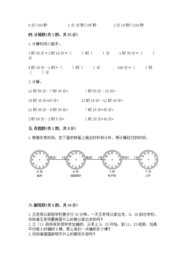 北京版二年级下册数学第八单元 时、分、秒的认识 测试卷附精品答案03