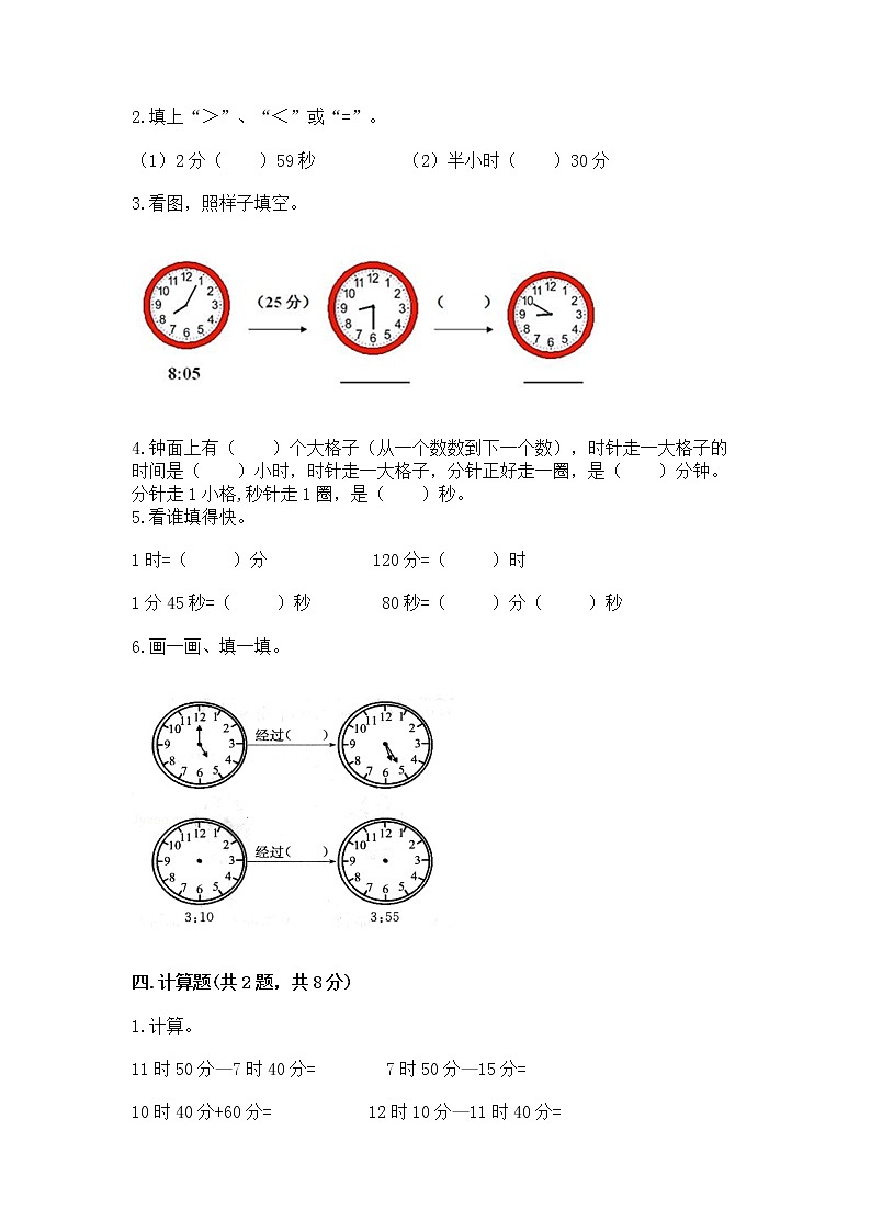 北京版二年级下册数学第八单元 时、分、秒的认识 测试卷加解析答案第2页