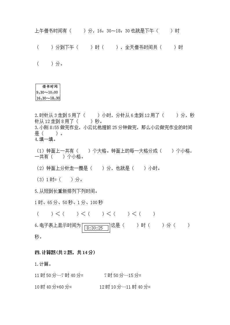 北京版二年级下册数学第八单元 时、分、秒的认识 测试卷完整参考答案第2页