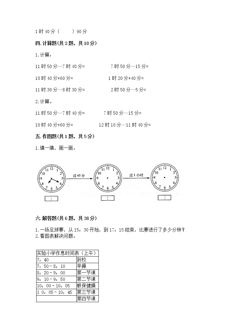 北京版二年级下册数学第八单元 时、分、秒的认识 测试卷完美版03